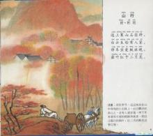 山行