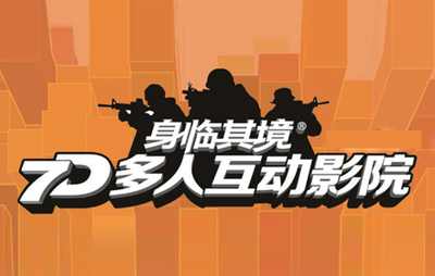 身临