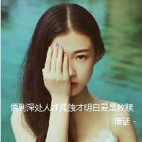 深知