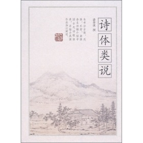诗体