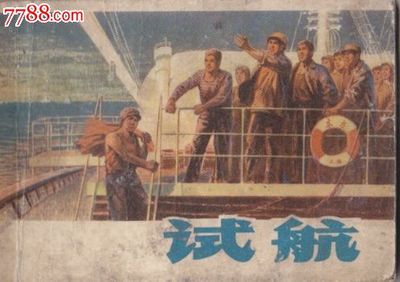 试航