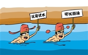 试水