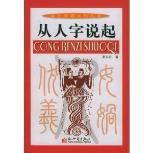 说起
