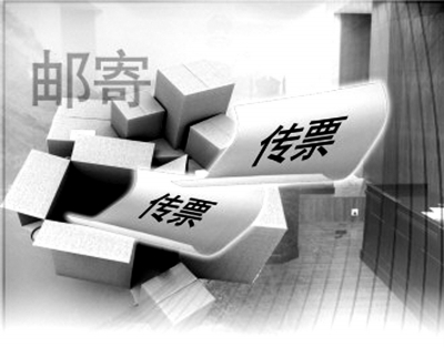 送达