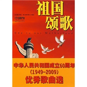 颂歌