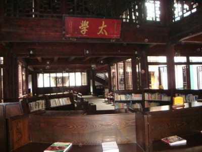 太学