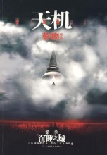 天机