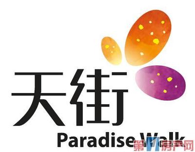 天街