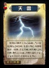 天雷