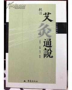 通说