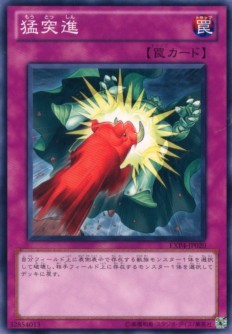 突进