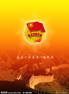 团委