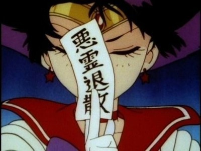 退散