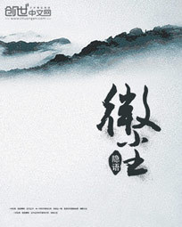 微尘