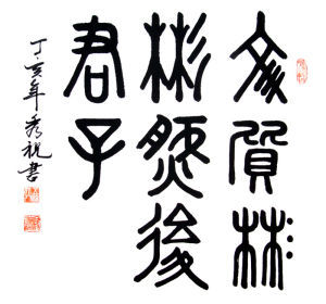 文质