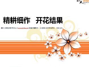 细作
