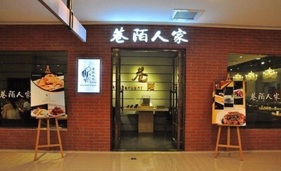 巷陌