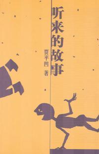 听来