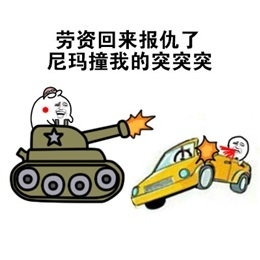 突突