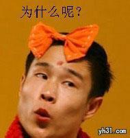 为啥