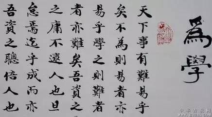 为学