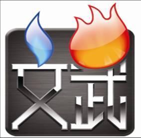 文火
