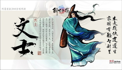 文士