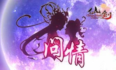问情