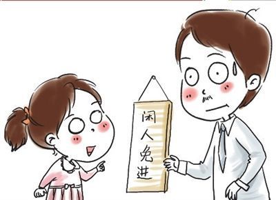 闲人