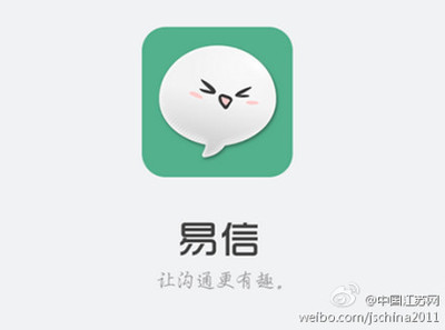 易信