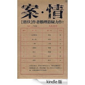 案情