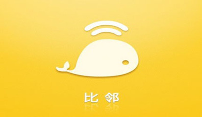 比邻
