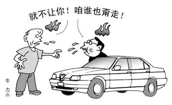 避让