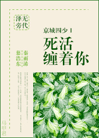 缠着