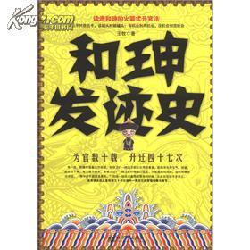 发迹