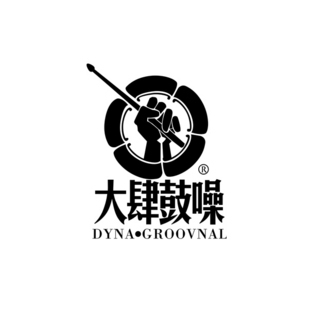 鼓噪