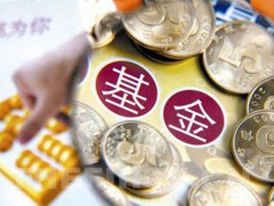 基金
