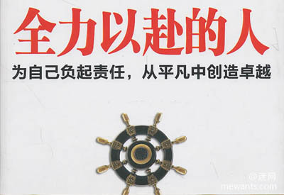 全力