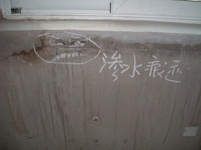 渗水