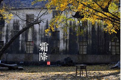 霜降