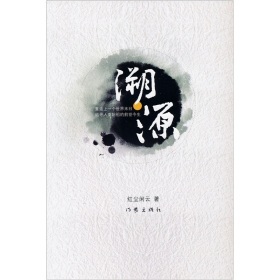 溯源