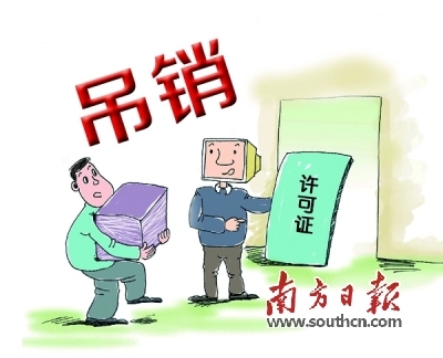吊销
