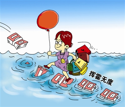挥霍
