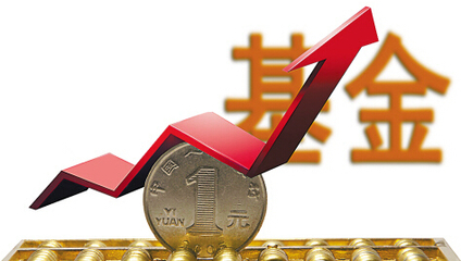 基金