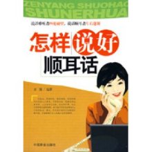 顺耳