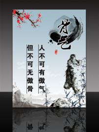 骨气