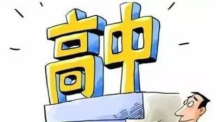 中招