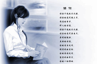 读你