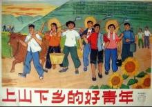下乡