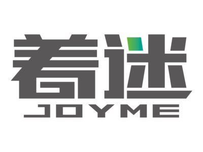 着迷